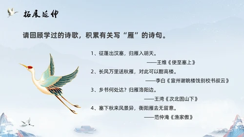 蓝色国潮八年级语文下册大雁归来PPT模板宣传PPT动态PPT