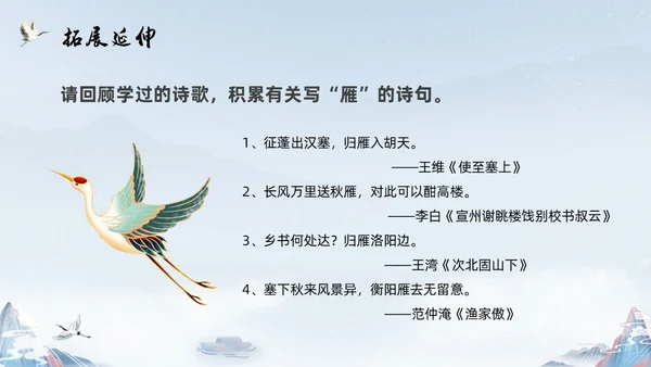 蓝色国潮八年级语文下册大雁归来PPT模板宣传PPT动态PPT
