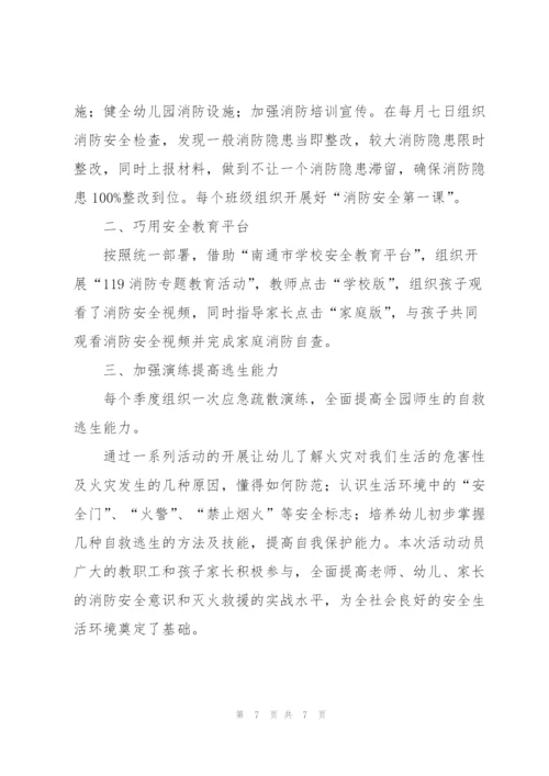 幼儿园消防安全教育工作总结春季学期 (3篇).docx