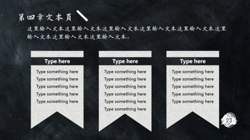 黑板风格通用PPT模板