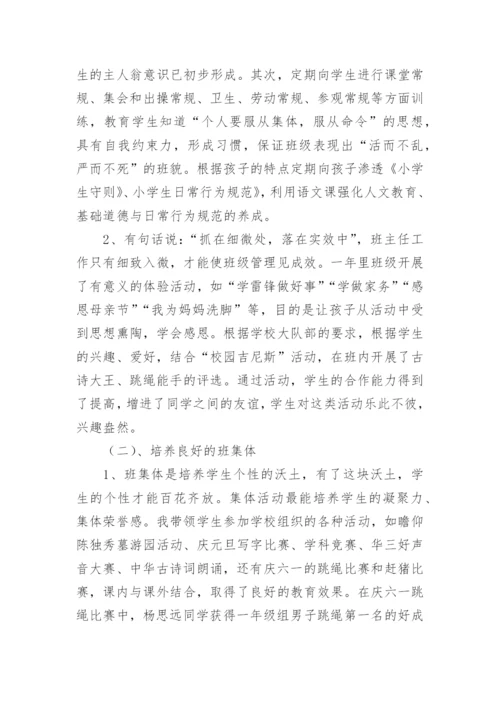 小学一年级语文教师述职报告.docx