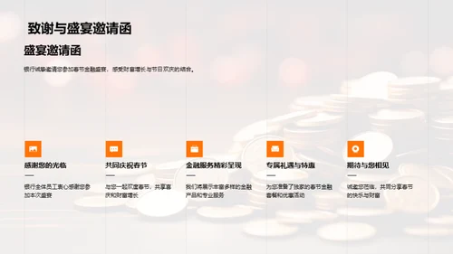 新春理财狂欢节