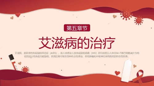 红色剪纸风预防艾滋病主题班会PPT模板世界艾滋病日