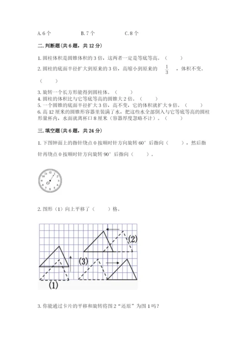 北师大版数学六年级下册期末测试卷带答案下载.docx