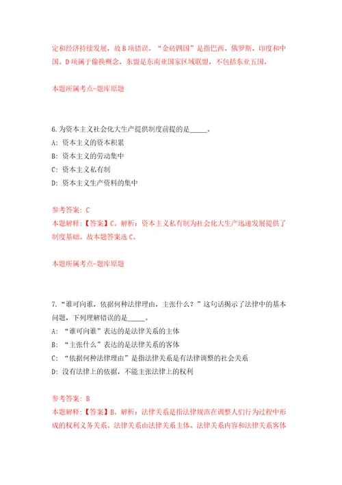 华东政法大学2022年教学科研人员公开招聘模拟考试练习卷和答案第6期