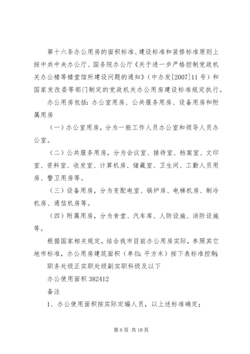 保险资产配置管理暂行办法 (2).docx