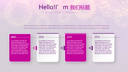 紫色星光璀璨公司晚会策划动态PPT