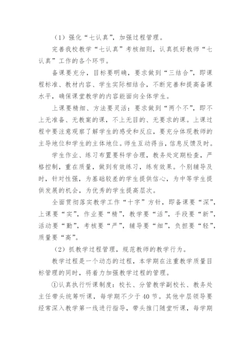 初中教务处年度工作计划.docx
