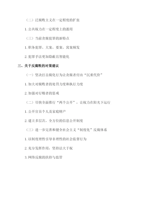 浅析反腐败论文提纲.docx