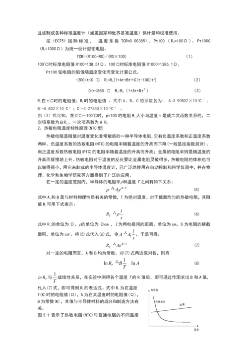 温传感器论文.docx