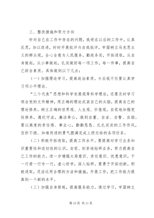 对其他党员的批评党员四讲四有自我批评 (2).docx