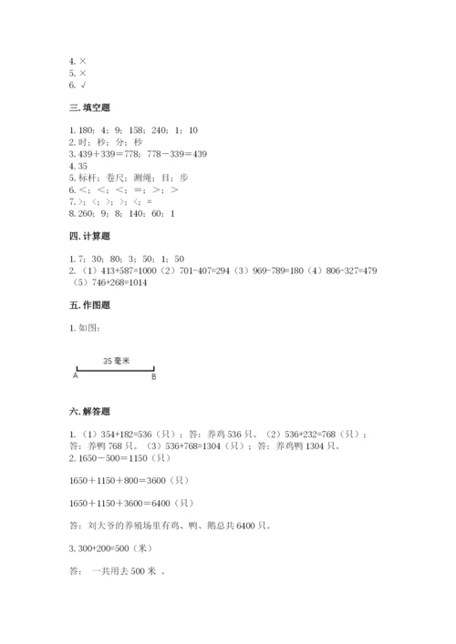 人教版三年级上册数学期中测试卷含完整答案（名校卷）.docx