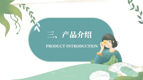 绿色小清新女孩化妆品公司简介宣传PPT模板