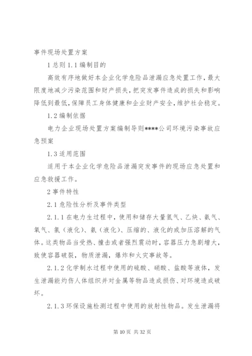 危险品油罐车泄漏演练方案.docx