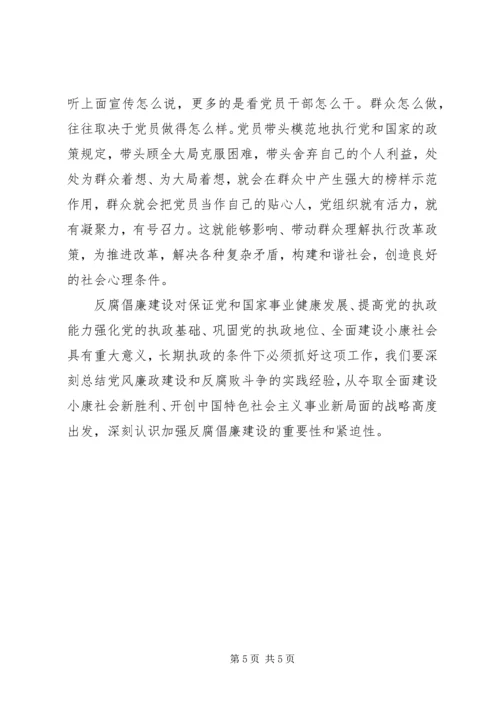 浅论新形势下加强党风廉政建设的重要性 (2).docx