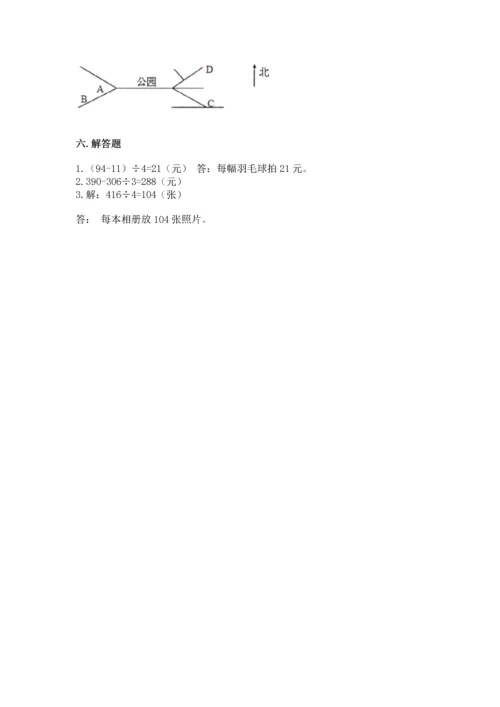 人教版三年级下册数学期中测试卷附完整答案（网校专用）.docx