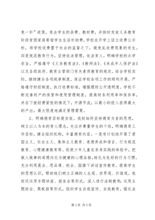 小学教育督导评估自评报告（XX年） (2).docx