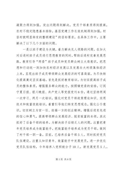 后进村集中整顿建设工作情况汇报 (2).docx