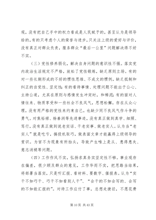 党的群众路线教育实践活动XX发电厂班子对照检查材料.docx