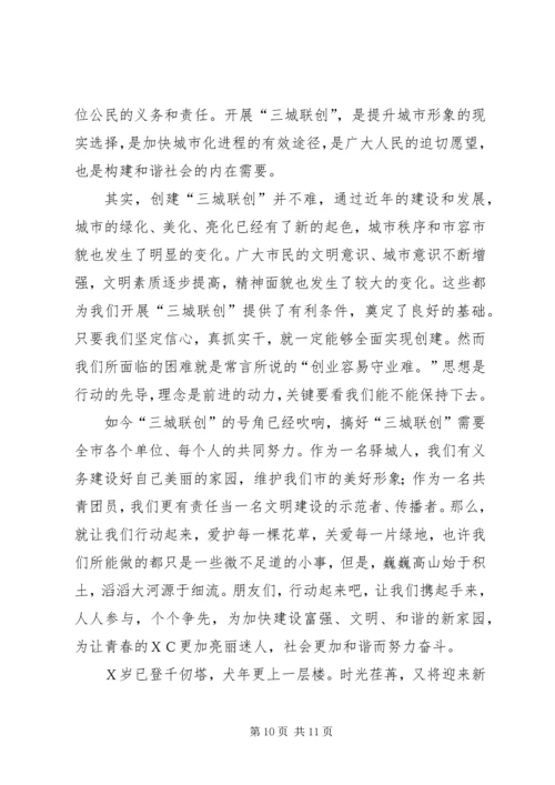 创文明城市的演讲稿.docx