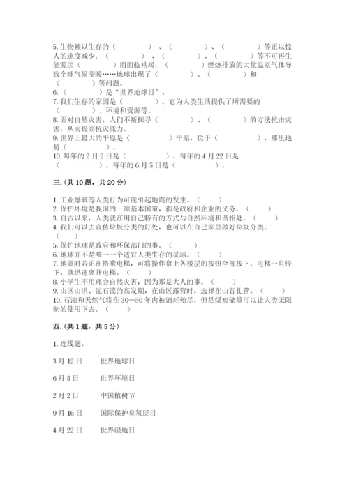 六年级下册道德与法治第二单元 爱护地球 共同责任 测试卷（培优）.docx