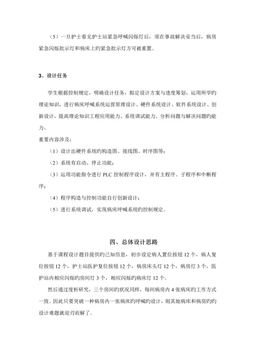 病房呼叫系统的PLC设计优秀毕业设计.docx