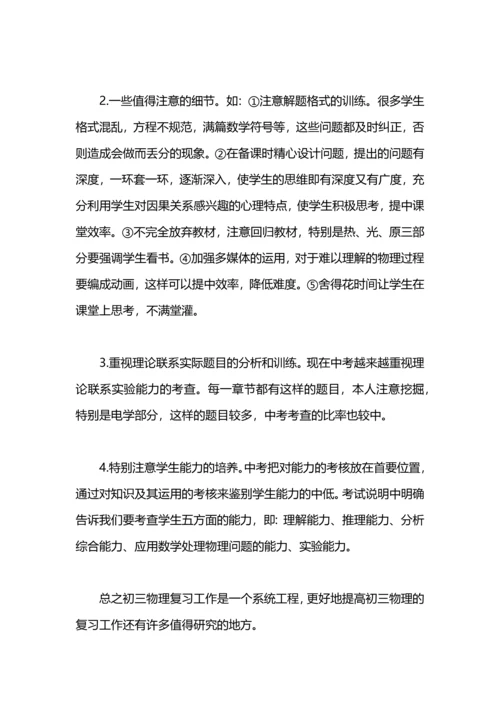 初三物理老师个人工作总结.docx