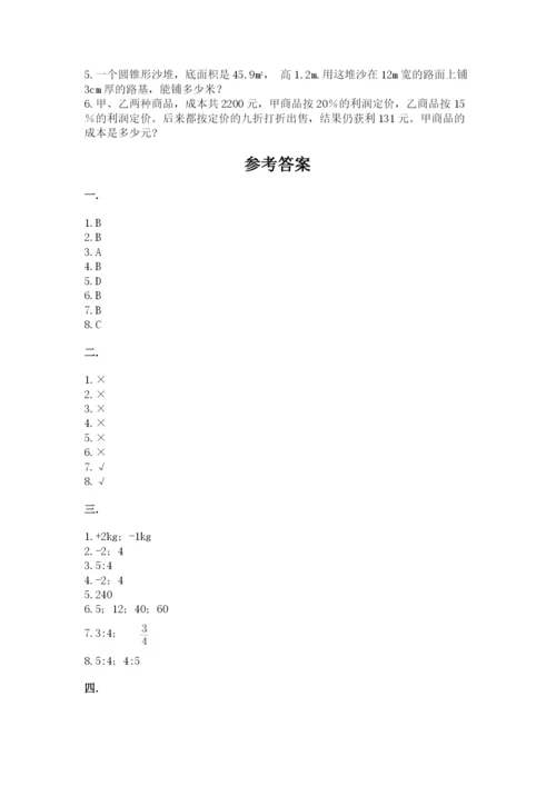 成都外国语学校小升初数学试卷附答案【能力提升】.docx