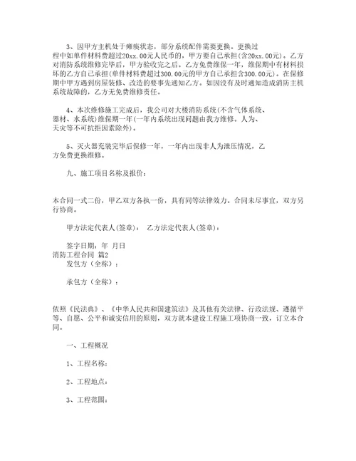 消防工程合同通用22篇