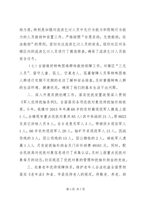 乡镇年度基层民政事务工作总结.docx