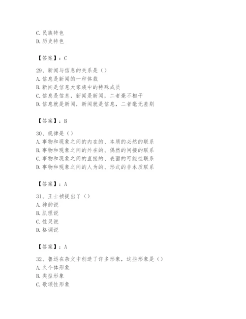 2024年国家电网招聘之文学哲学类题库附参考答案（典型题）.docx