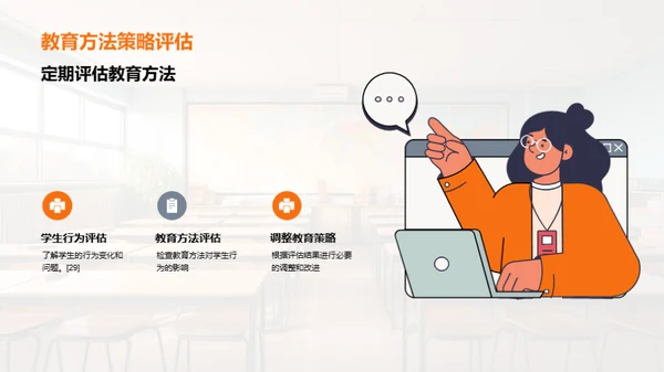 培养学生良好的行为习惯