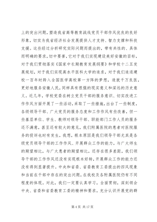 大学党的群众路线教育实践活动动员会领导讲话.docx