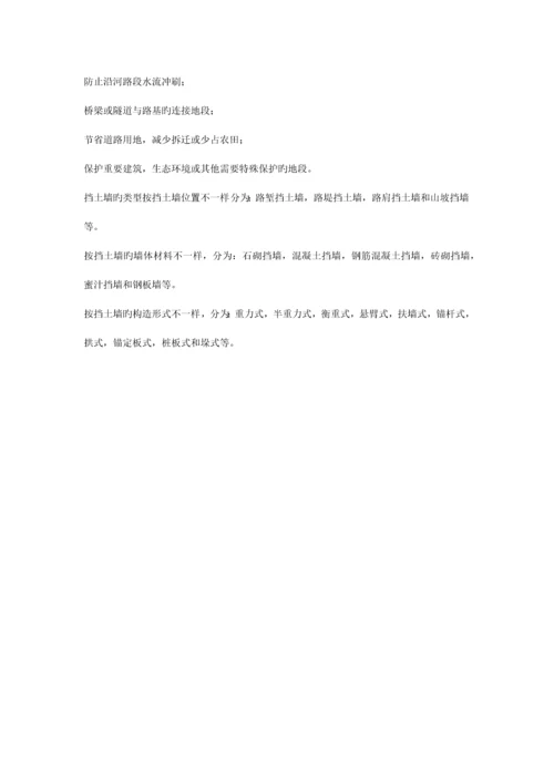 路基路面工程期末材料.docx