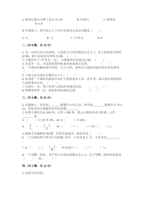 小学数学六年级下册竞赛试题及参考答案（培优）.docx