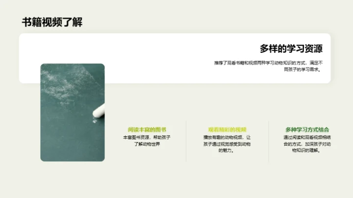 奇妙动物世界探索