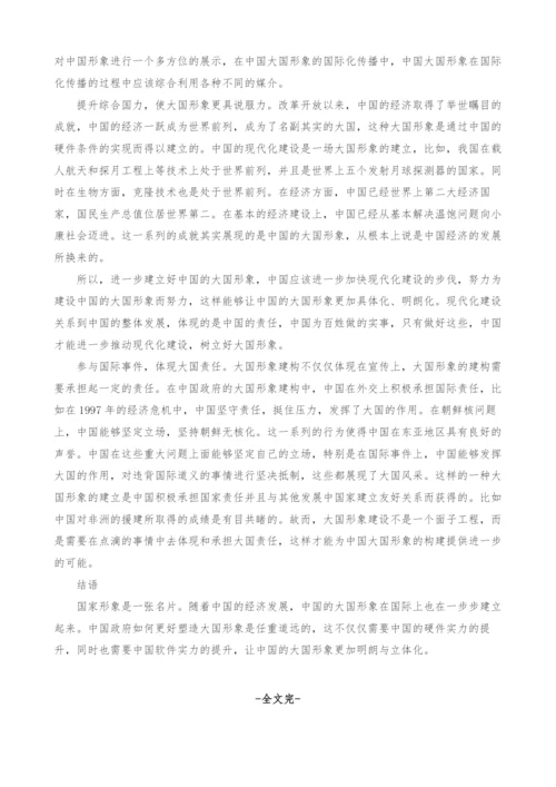 当代中国大国形象建立的多维路径探究.docx