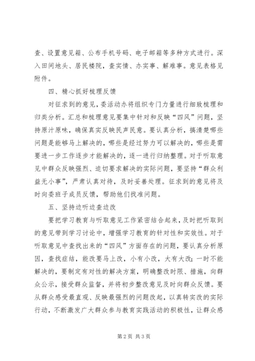 人口计生委教育实践细化方案.docx