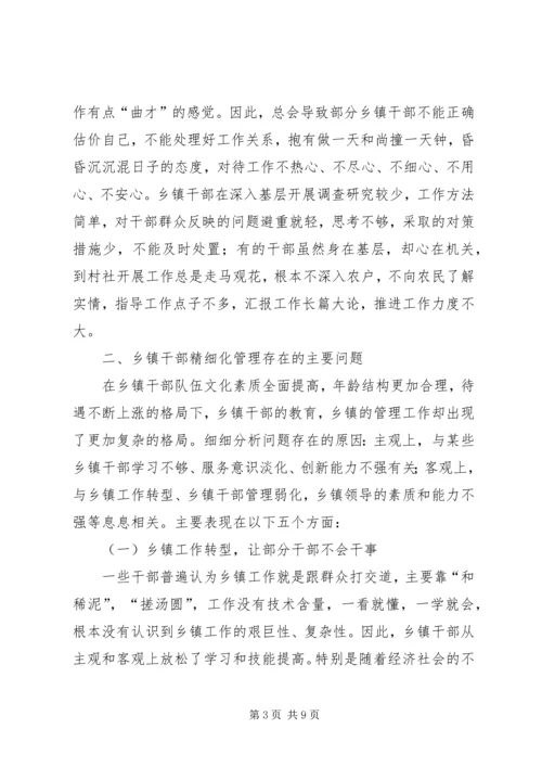 关于乡镇干部管理调研.docx