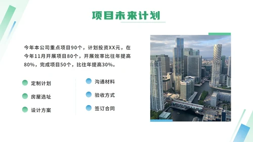 绿色简约年终项目报告ppt模板