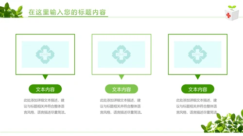 绿色清新医疗护士报告护士竞聘工作报告PPT模板