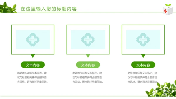 绿色清新医疗护士报告护士竞聘工作报告PPT模板