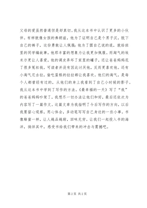 树叶的香味读后感.docx