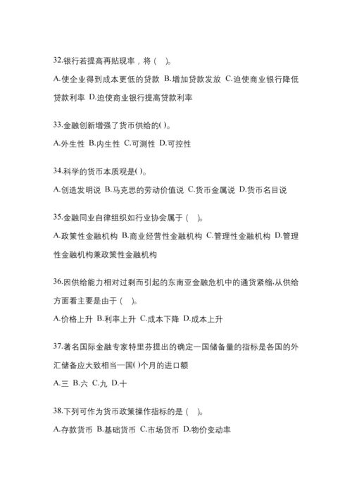2023年统一国开金融学(原货币银行学)网上模拟试题含答案.docx