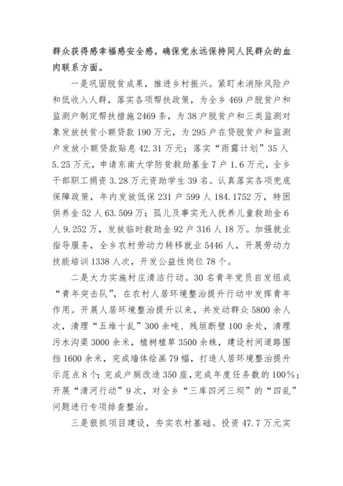 【民主生活会】乡党政班子上年度民主生活会整改落实情况报告.docx