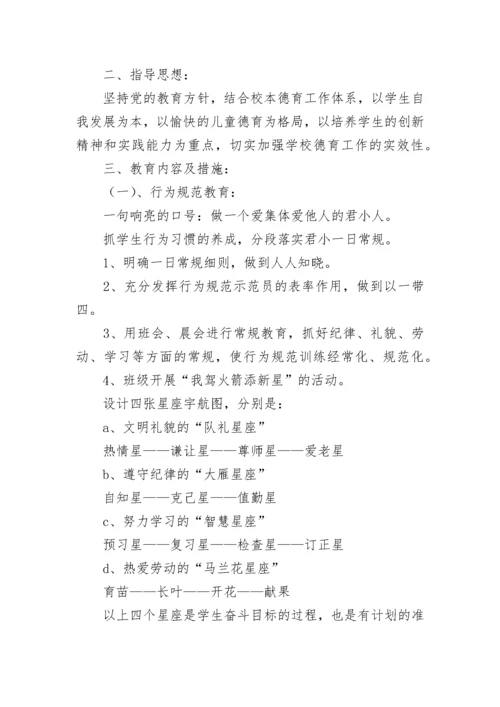 小学五年级班主任计划范文5篇.docx