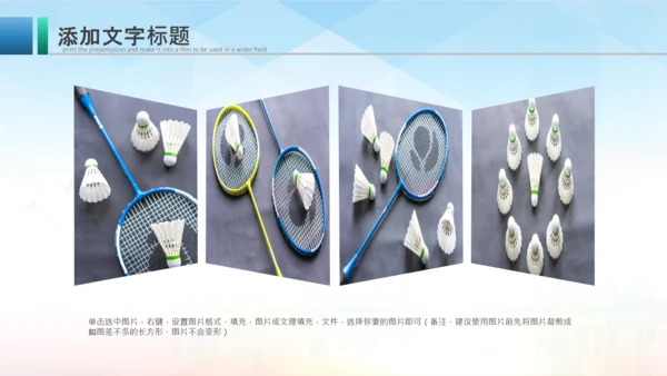 羽毛球比赛协会教学PPT模板体育运动会