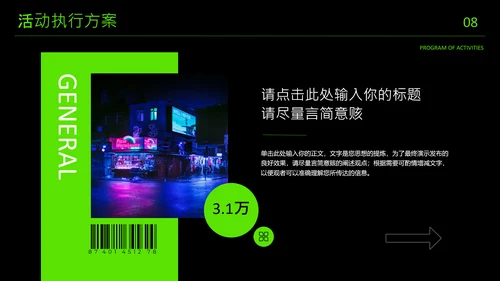 荧光绿潮流欧美风营销策划通用PPT模板