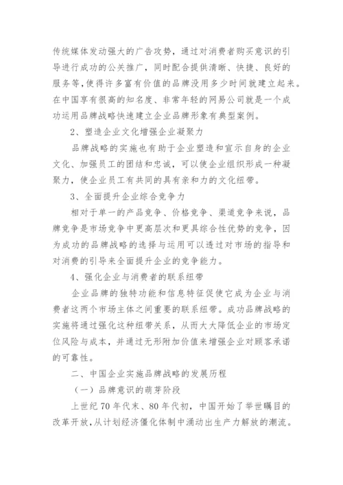 我国企业品牌战略的研究论文.docx