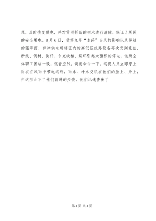 供电公司精神文明集体申报材料 (2).docx